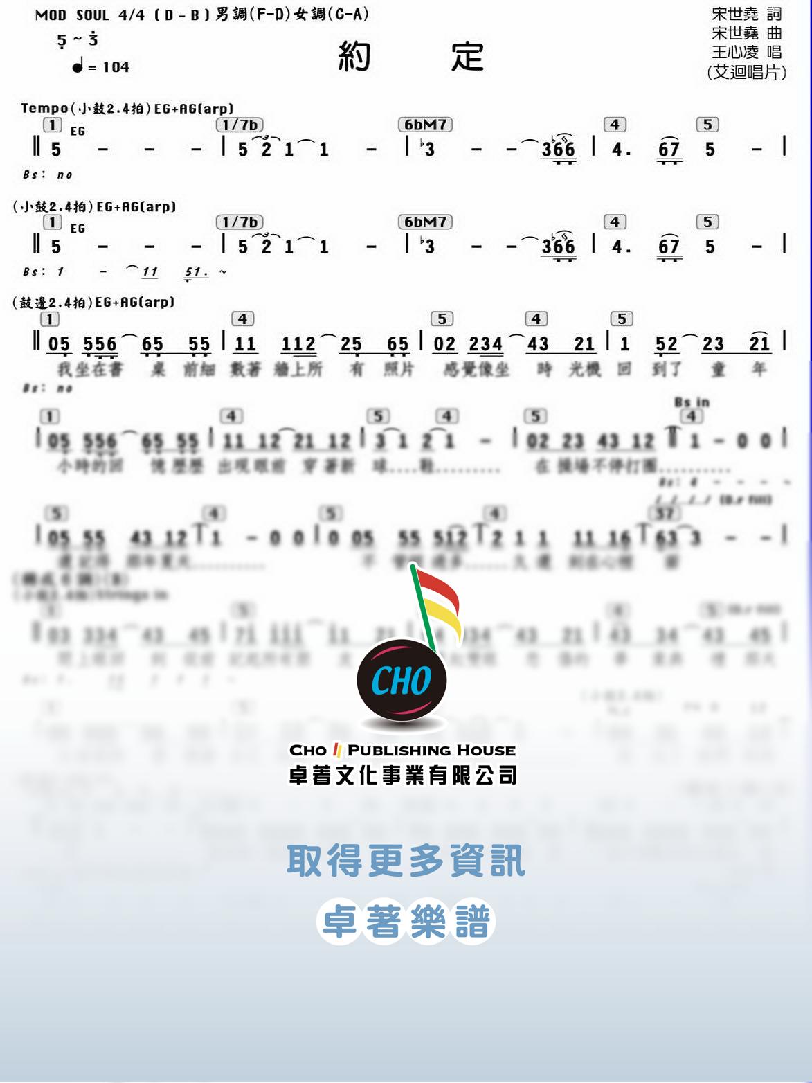 約定